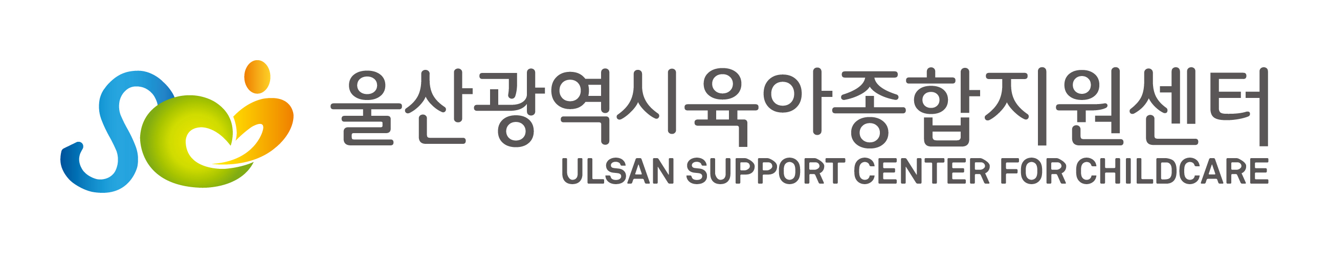 울산광역시육아종합지원센터 (새 창 열기)