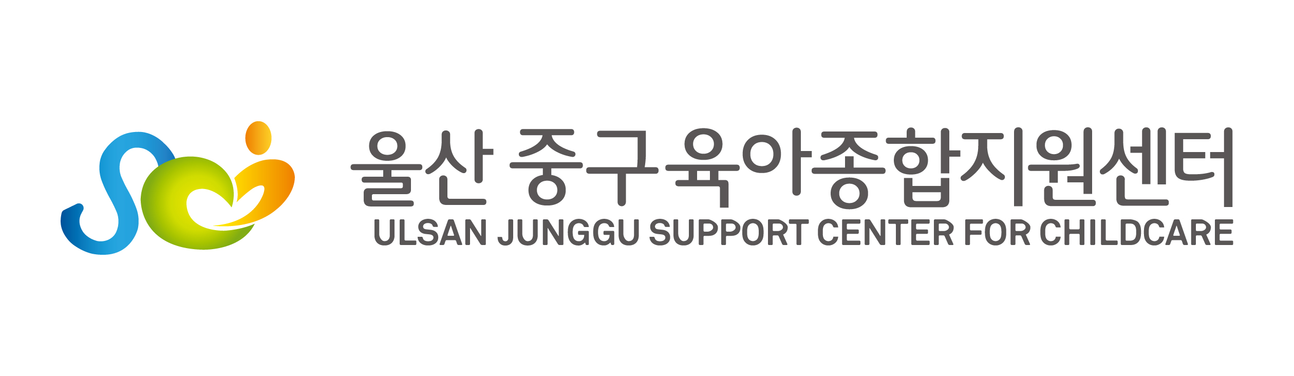 울산중구육아종합지원센터 (새 창 열기)