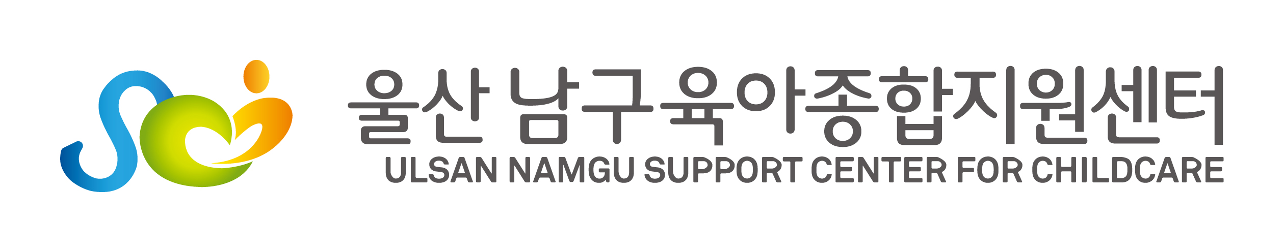 울산남구육아종합지원센터 (새 창 열기)